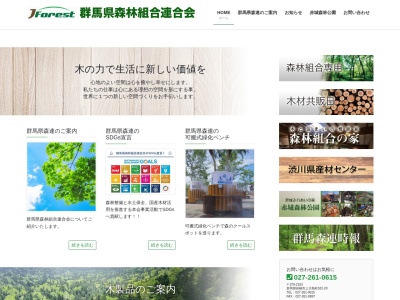 群馬県森林組合連合会(日本、〒379-2153群馬県前橋市上大島町182−20)
