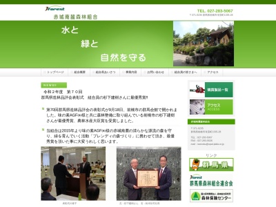 赤城南麓森林組合(日本、〒371-0235群馬県前橋市滝窪町1335−28)