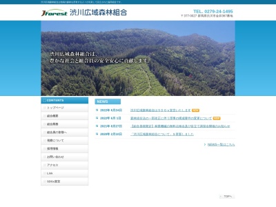 ランキング第2位はクチコミ数「8件」、評価「2.14」で「渋川広域森林組合」