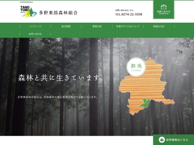 多野東部森林組合(日本、〒375-0024群馬県藤岡市藤岡3117−1)