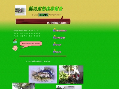 鏑川東部森林組合(日本、〒370-2316 群馬県富岡市富岡2486−10 富岡市林業総合センター)