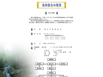 碓氷川森林組合(日本、〒379-0221 群馬県安中市松井田町新堀236−21)