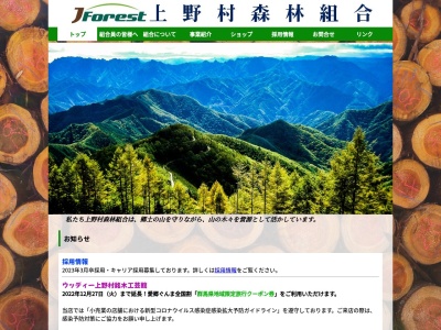 ランキング第1位はクチコミ数「9件」、評価「3.47」で「上野村森林組合」
