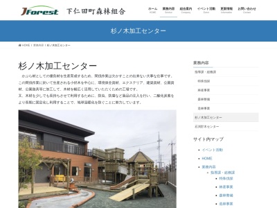 下仁田町森林組合木材加工センターのクチコミ・評判とホームページ
