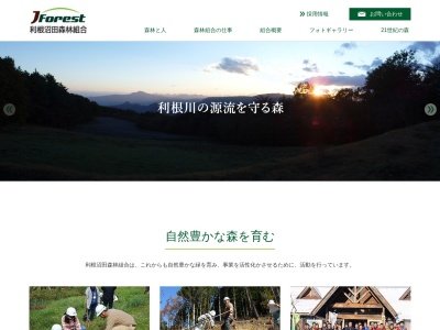 利根沼田森林組合(日本、〒378-0101 群馬県利根郡川場村谷地2054−4)