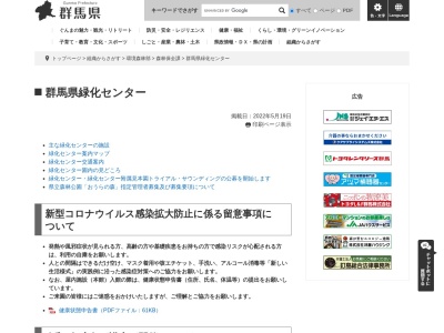 群馬県緑化センター(日本、〒370-0603群馬県邑楽郡邑楽町中野3924−1)