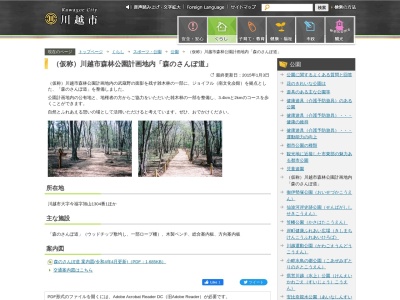 森のさんぽ道(〒350-1151, 1317-2 今福 川越市 埼玉県 350-1151 日本)