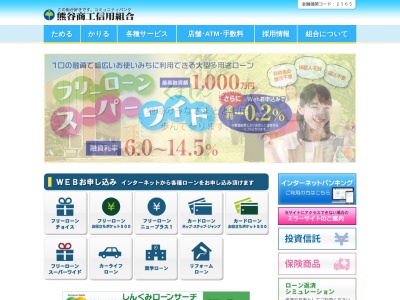 熊谷商工信用組合 行田支店(日本、〒361-0076 埼玉県行田市天満3−16)