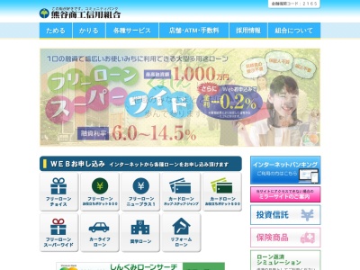 ランキング第1位はクチコミ数「2件」、評価「3.53」で「熊谷商工信用組合 行田支店」