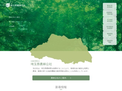 （社）埼玉県農林公社(日本、〒361-0013 埼玉県行田市真名板１９７５)