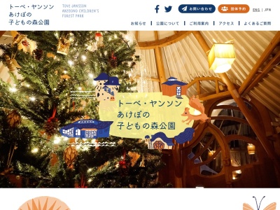 トーベ・ヤンソンあけぼの子どもの森公園(日本、〒357-0046 埼玉県飯能市阿須893−1)