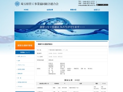 鴻巣市水道協同組合(日本、〒365-0038 埼玉県鴻巣市本町2丁目7−21)