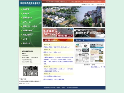 埼玉県板金工業組合(日本、〒362-0013 埼玉県上尾市二ツ宮 大字上尾村1016−28)