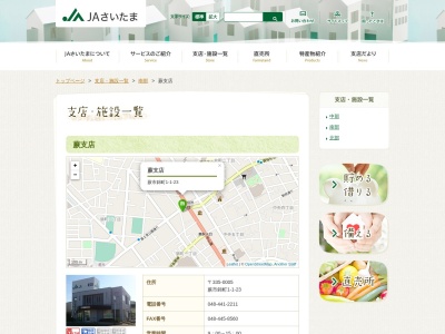 さいたま農業協同組合 蕨支店(日本、〒335-0005 埼玉県蕨市錦町1丁目1−23)
