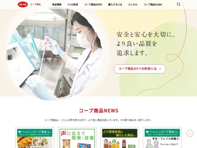 日本生活協同組合連合会 商品検査センターのクチコミ・評判とホームページ