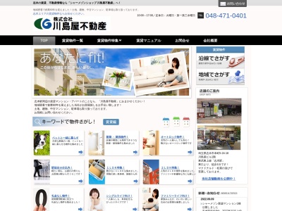 株式会社川島屋不動産(日本、〒353-0004 埼玉県志木市本町5丁目24−18)