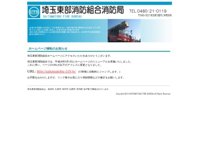埼玉東部消防組合久喜消防署栗橋分署(日本、〒349-1104 埼玉県久喜市栗橋324−2)