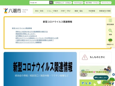八潮市役所(日本、〒340-0816 埼玉県八潮市中央1丁目2−1)