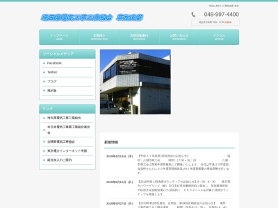 埼玉県電気工事工業組合草加支部(日本、〒340-0816 埼玉県八潮市中央２丁目５−５ 大広第3ビル)