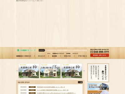 首都圏総合住宅供給協同組合(日本、〒340-0808 埼玉県八潮市緑町５丁目２９−３２)