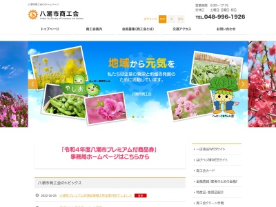 八潮市商工会(日本、〒340-0816 埼玉県八潮市中央1丁目6−18)