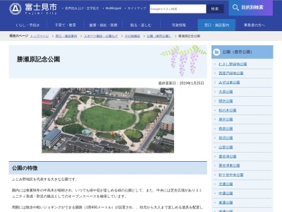 勝瀬原記念公園(日本、〒354-0036 埼玉県富士見市ふじみ野東4丁目11−11−1)