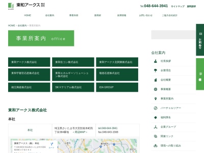 東和アークス 富士見工場(日本、〒354-0002 埼玉県富士見市上南畑２６３９)