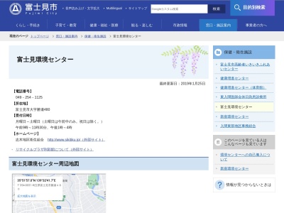 志木地区衛生組合(日本、〒354-0031 埼玉県富士見市勝瀬480)