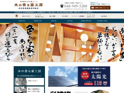 埼玉県南建築協同組合(日本、〒341-0025 埼玉県三郷市茂田井701−2)