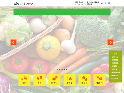 ＪＡさいかつ三郷支店のクチコミ・評判とホームページ