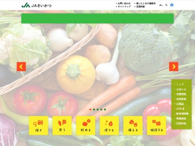 JAさいかつ本店(日本、〒341-0026 埼玉県三郷市幸房101)