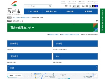 坂戸、鶴ヶ島下水道組合石井水処理センター・管理課(日本、〒350-0212 埼玉県坂戸市石井1336−1)