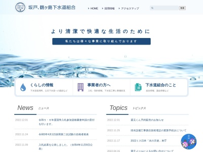 坂戸、鶴ヶ島下水道組合総務課(日本、〒350-0214 埼玉県坂戸市千代田１丁目１−１６)
