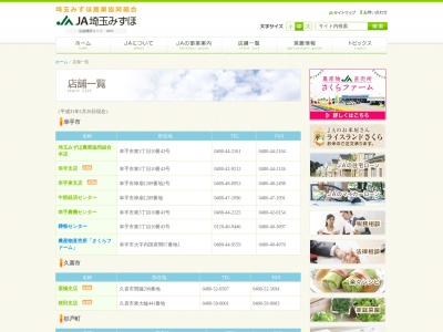 埼玉みずほ農協幸手東支店(日本、〒340-0146 埼玉県幸手市神扇１２８９−２)
