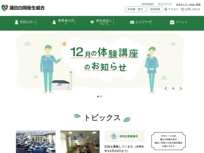 蓮田白岡衛生組合(日本、〒349-0131 埼玉県白岡市篠津 埼玉県蓮田市大字根金59)