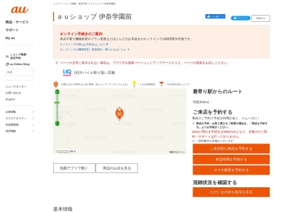 ａｕショップ 伊奈学園前のクチコミ・評判とホームページ