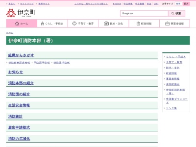 伊奈町消防本部(日本、〒362-0806 埼玉県北足立郡伊奈町小室 大字小室4885)