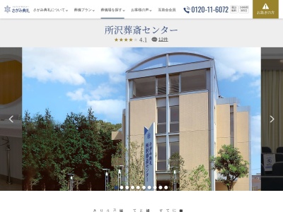 蓮田伊奈葬斎センター(日本、〒362-0805 埼玉県北足立郡伊奈町栄2丁目8)