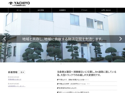 八千代紡織(株)(日本、〒362-0806 埼玉県北足立郡伊奈町小室 埼玉県北足立郡伊奈町大字小室11160)