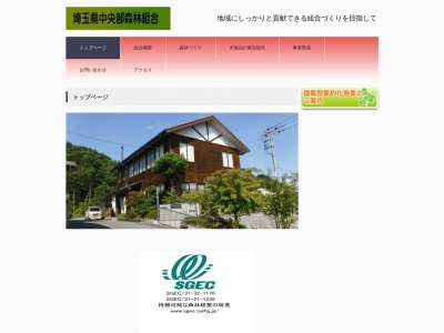埼玉県中央部森林組合事務所(日本、〒355-0311埼玉県比企郡小川町高谷2466−4)