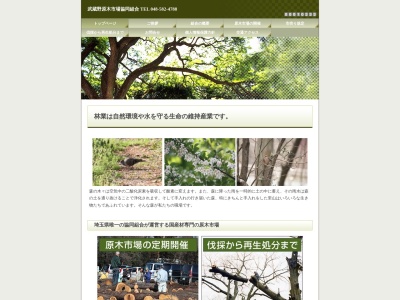 武蔵野原木市場協同組合(日本、〒369-1214 埼玉県大里郡寄居町今市 大字今市31)