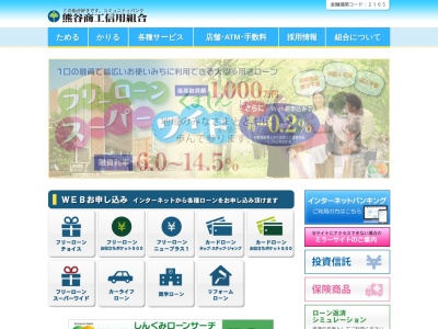 熊谷商工信用組合 寄居支店(日本、〒369-1202 埼玉県大里郡寄居町桜沢589−1)