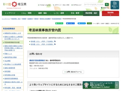 ランキング第3位はクチコミ数「0件」、評価「0.00」で「埼玉県寄居林業事務所」