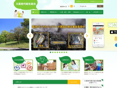 久喜宮代衛生組合(日本、〒345-0836 埼玉県南埼玉郡宮代町和戸(大字)1276−1)