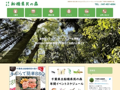 千葉県立船橋県民の森のクチコミ・評判とホームページ