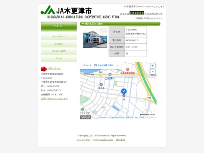 JA木更津市清川支店(日本、〒292-0035 千葉県木更津市中尾1919−2)