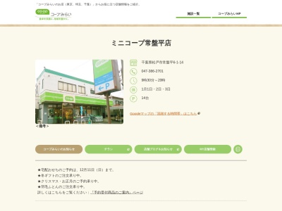ミニコープ常盤平店(日本、〒270-2261 千葉県松戸市常盤平6丁目1 常盤平6丁目1−14)