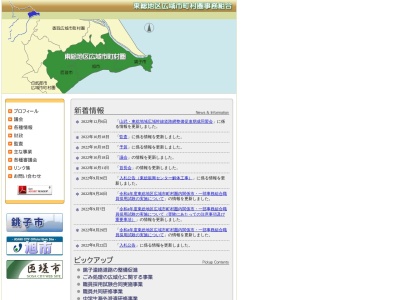 東総地区広域市町村圏事務組合のクチコミ・評判とホームページ