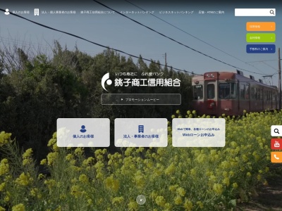 銚子商工信用組合 旭支店(日本、〒289-2516千葉県旭市ロ1443)