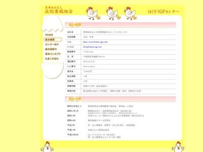 北総養鶏組合GPセンター(日本、〒289-2505千葉県旭市鎌数7080−28)